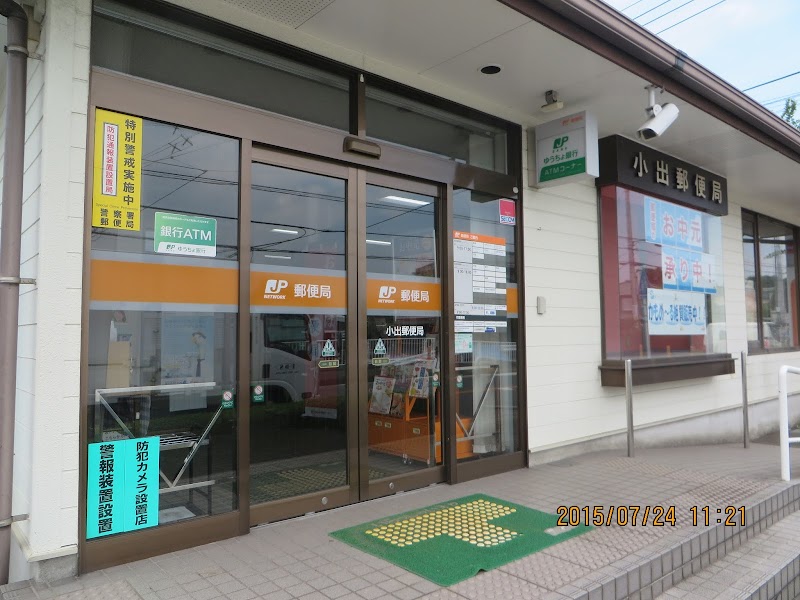 小出郵便局 神奈川県茅ヶ崎市堤 郵便局 郵便局 グルコミ