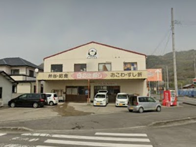 日の出ずし