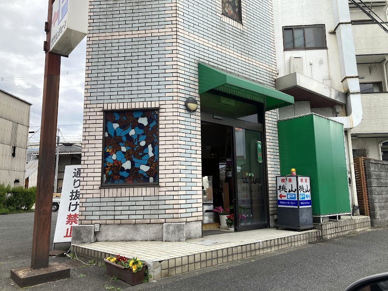 喫茶桃山槇島店