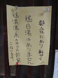 烏の灯
