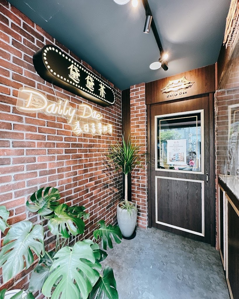 黛黛茶 DailyDae新竹金山店-歐風水果茶 的照片