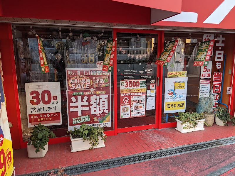 クリーニングWAKO 弘法松店