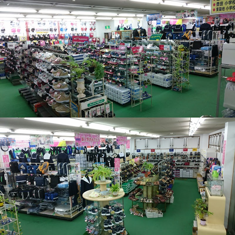 青山靴・カバン・学生服店