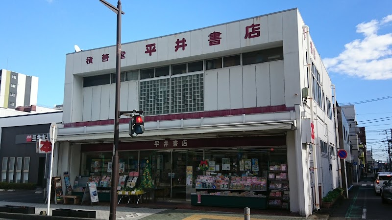 平井書店