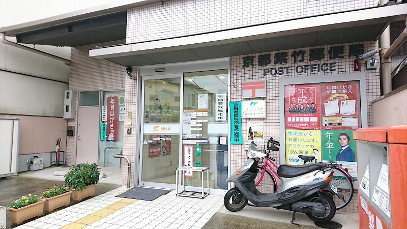 京都紫竹郵便局