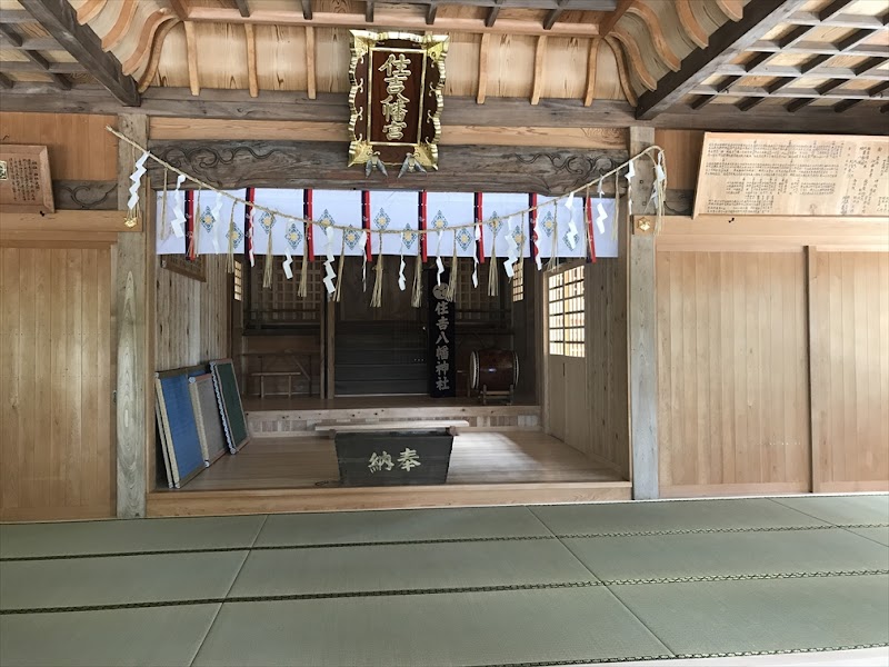 住吉八幡神社