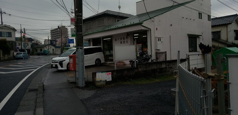 鳩ヶ谷桜町郵便局