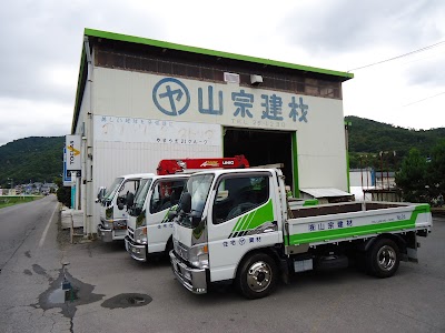 山宗建材
