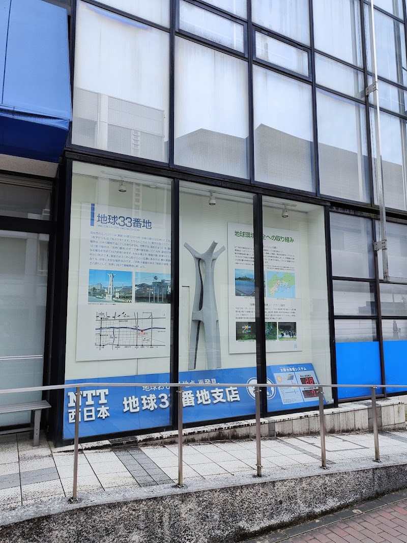 NTT西日本 高知電話交換所