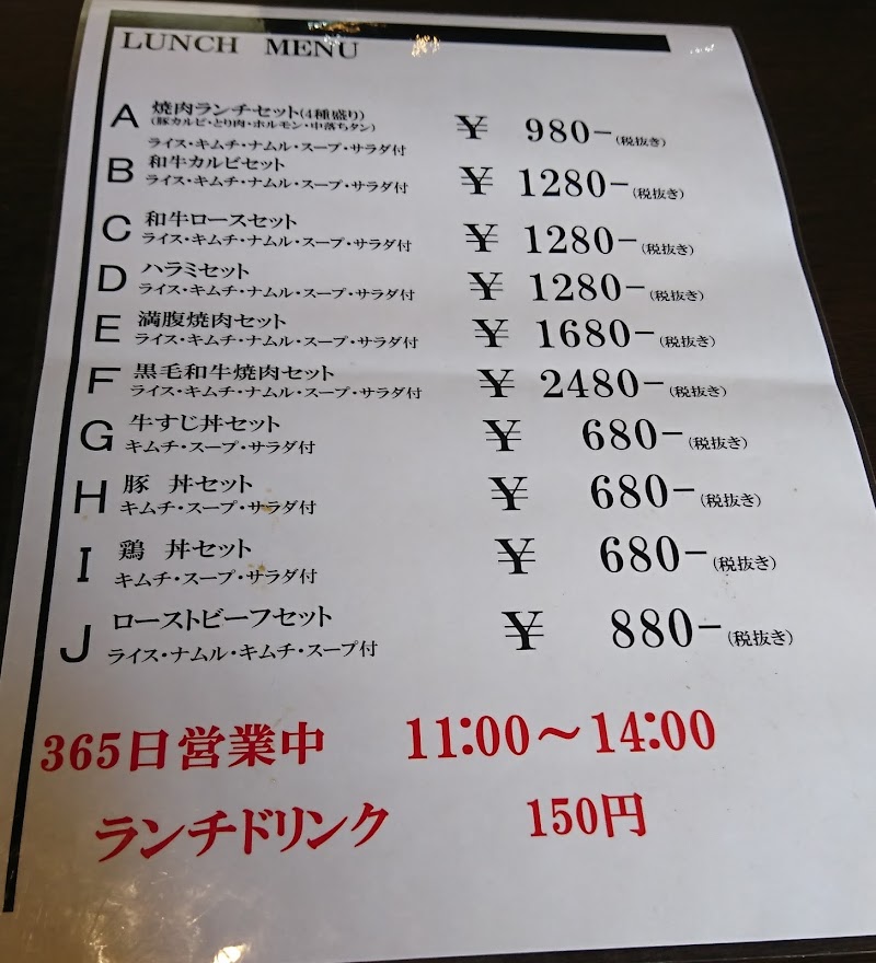 肉匠雪月花昭和店 山梨県昭和町河東中島 焼肉店 グルコミ