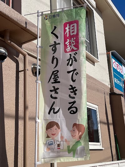 シンシン薬局