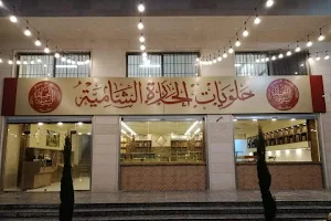 Al Harah Al Shamiyyah Sweets image