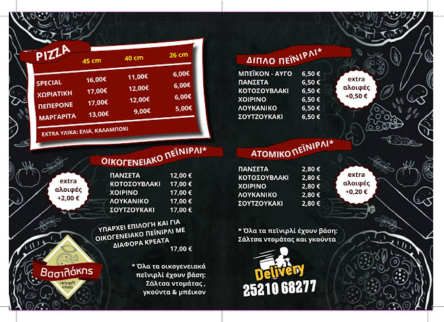 Βασιλάκης Πεϊνερλι-Pizza - Κατάστημα