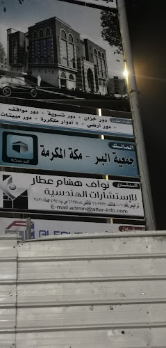 Comentarii opinii despre جمعية البر بمكة المكرمة