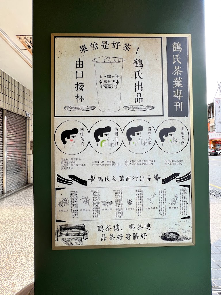 鶴茶樓- 鶴頂紅茶商店(南屯大墩店)/台中必喝/飲料/冰沙 的照片