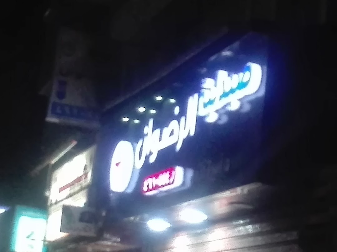 Radwan Pharmacy