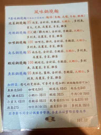 錦龍廣東粥 東海店 的照片