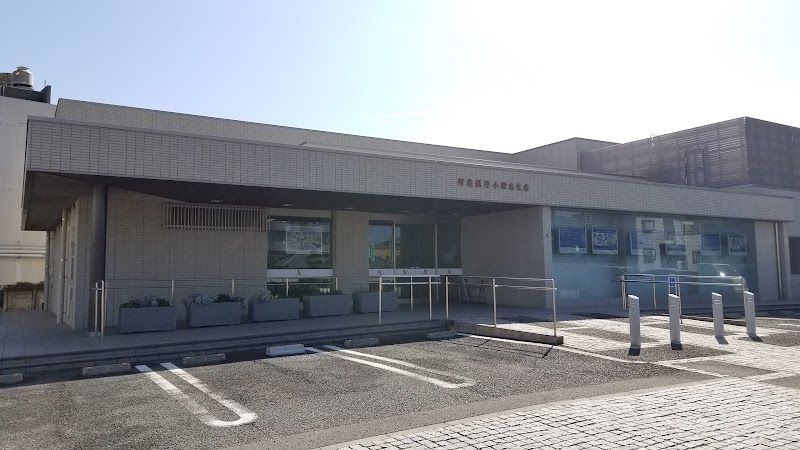 阿波銀行 小松島支店