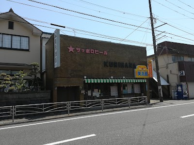 栗原酒店