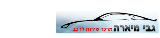 גבי מיארה – מרכז שירות מורשה מיצובישי