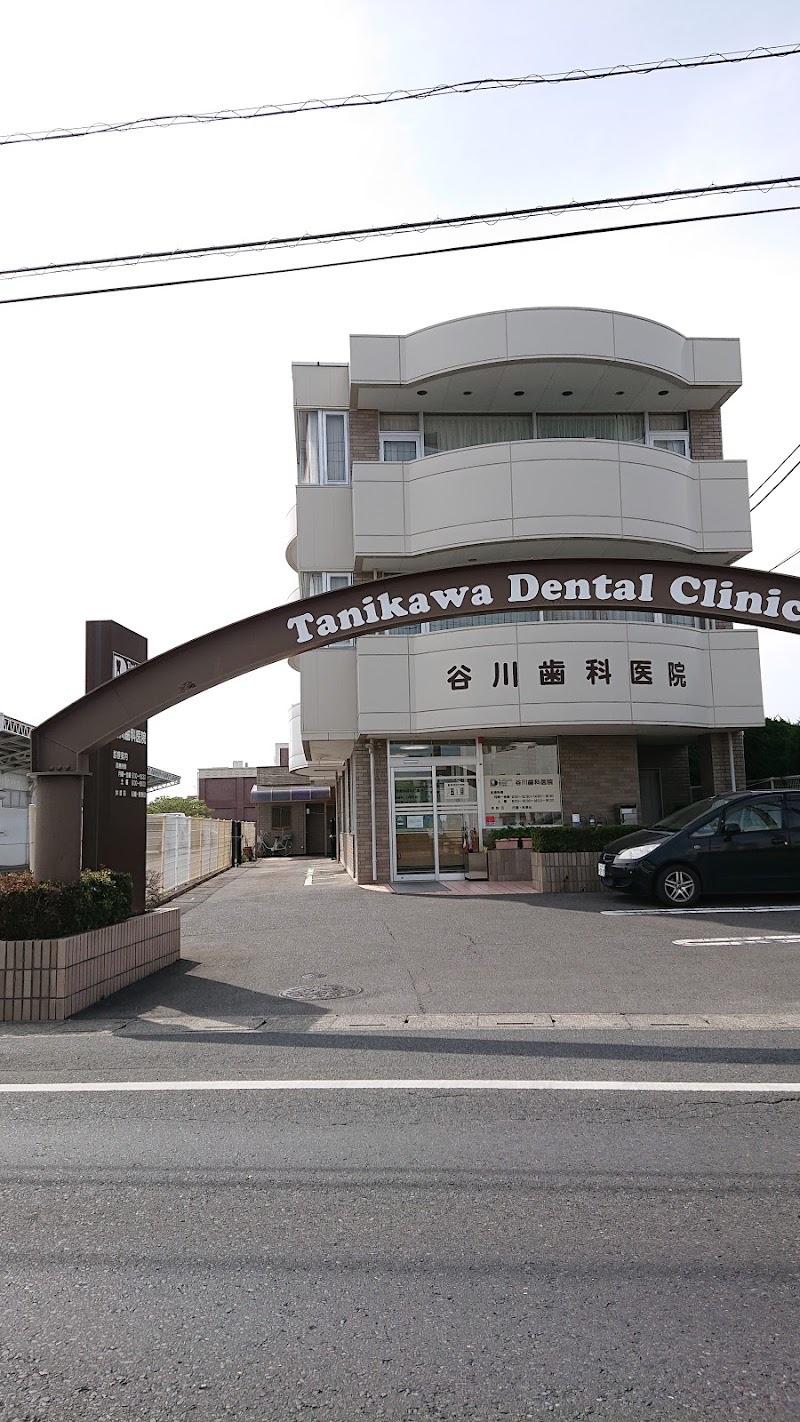 谷川歯科医院