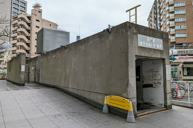 荻窪東地下自転車駐車場