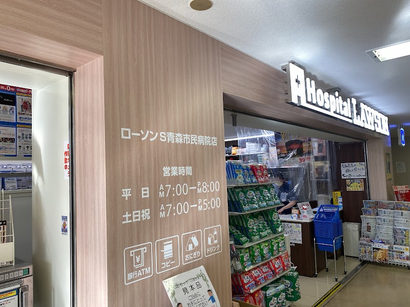 ローソン Ｓ青森市民病院店