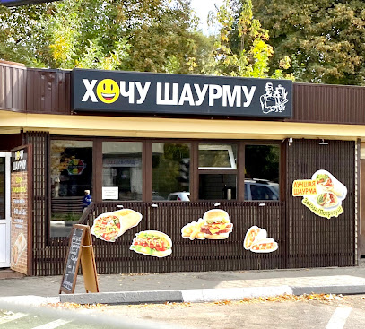 Khochu Shaurmu - Ulitsa Kuybysheva, 163, Bataysk, Rostov Oblast, Russia, 346880