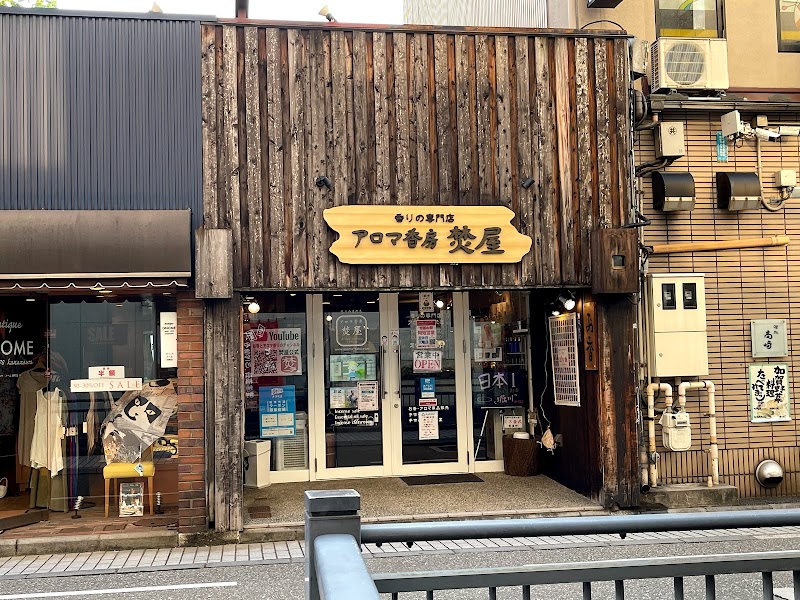 香屋