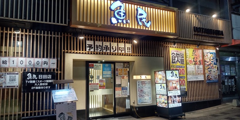 魚民 日田駅前店