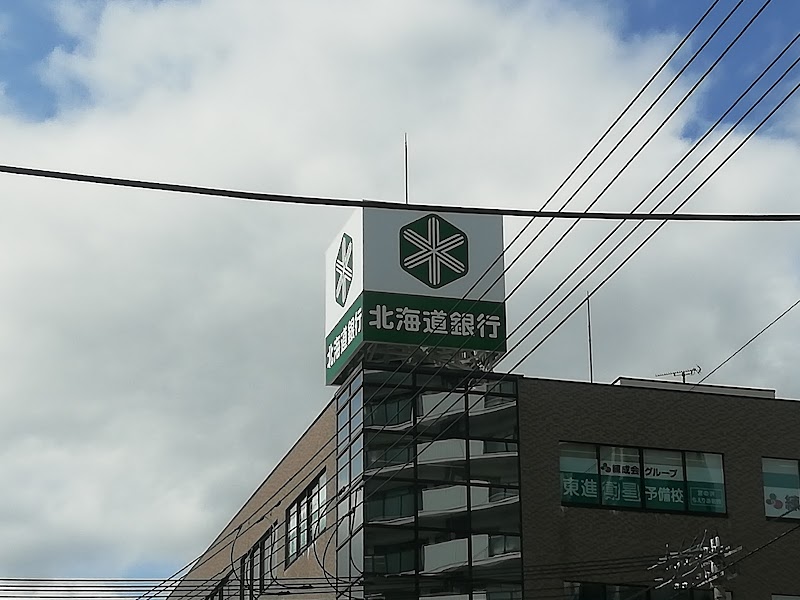 北海道銀行 宮の沢支店