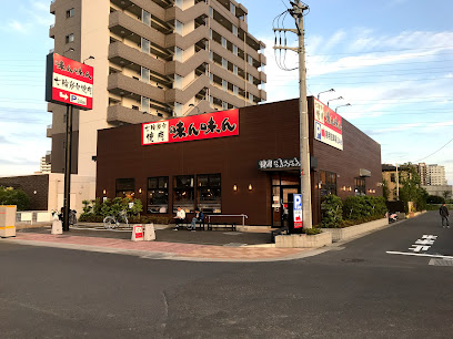 味ん味ん 海老名店