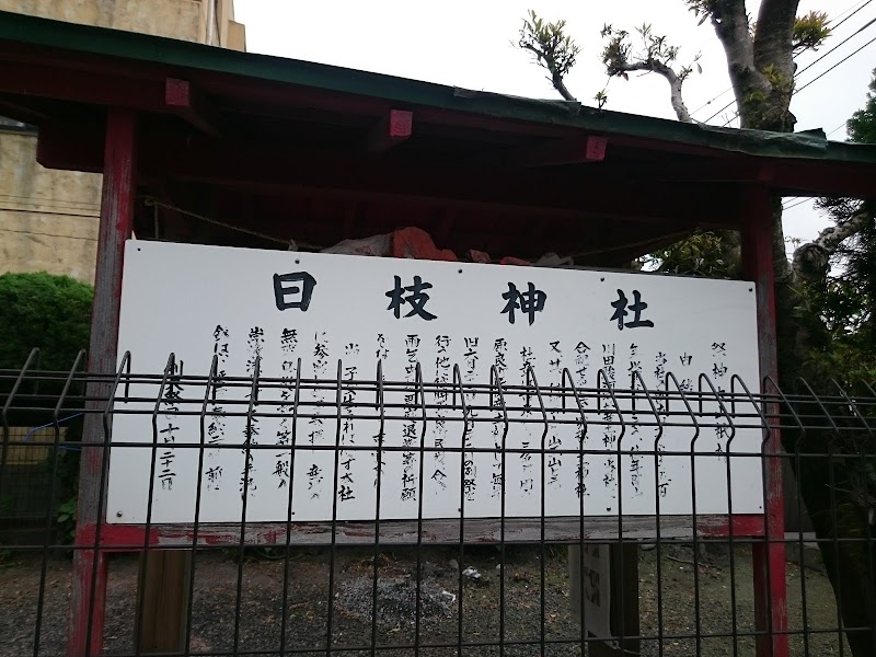 原良日枝神社