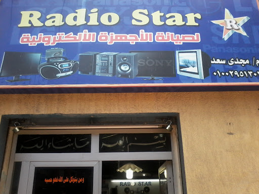 راديو ستار لصيانة الشاشات 