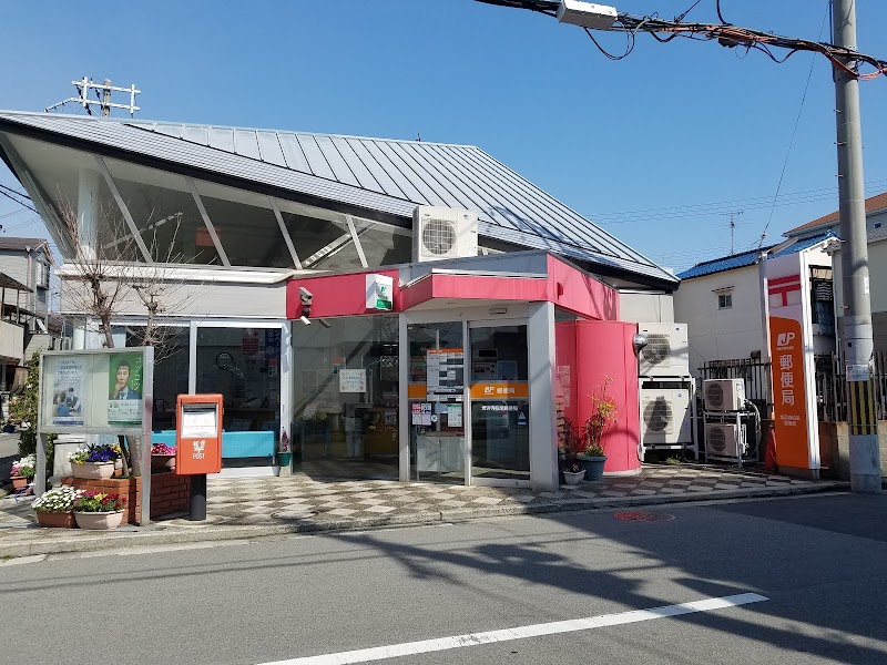 堺浜寺船尾郵便局