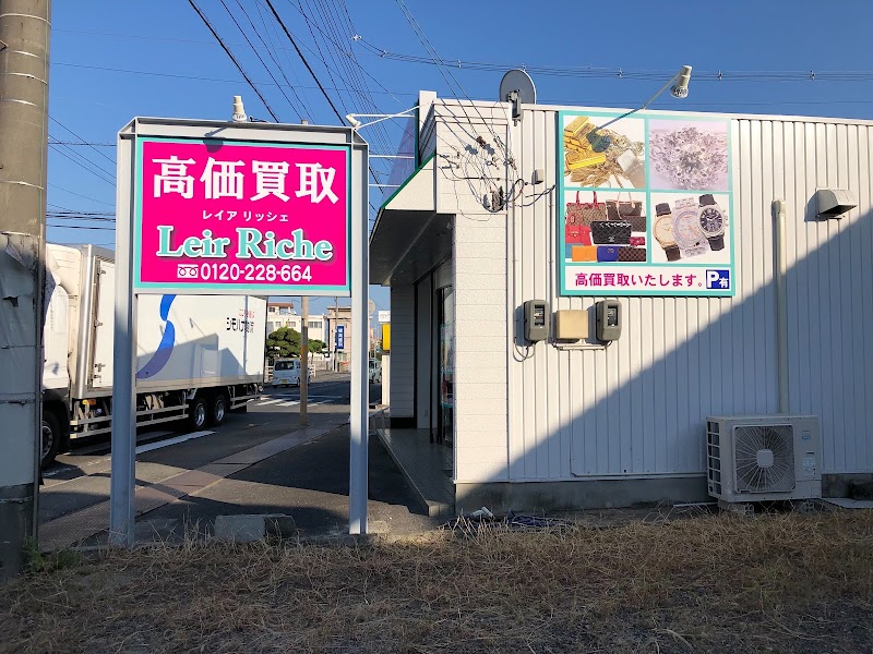 Leir Riche レイア リッシェ 新市店