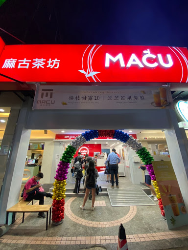 麻古茶坊Macu-林口長庚店
