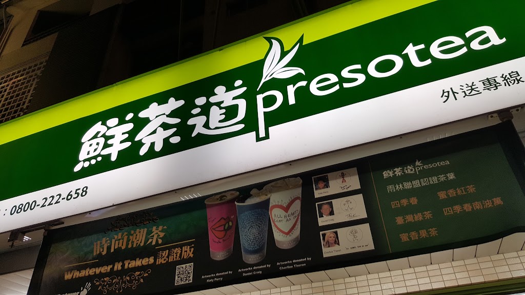 鮮茶道(嘉義民生南店) 的照片