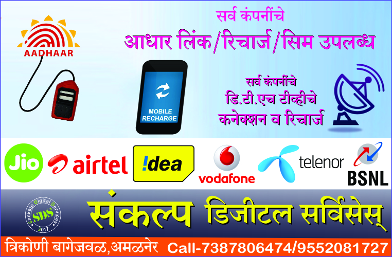 Sankalp Digital Services