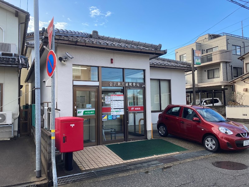 金沢東大通郵便局