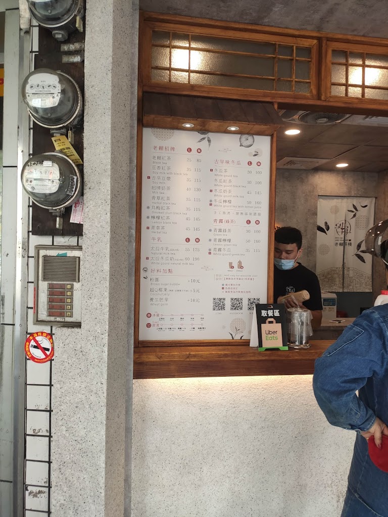老賴茶棧 高雄小港店 的照片