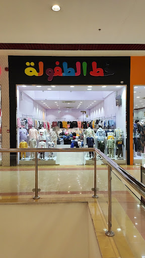 متجر خاتاتوبولا للأطفال/Khattatufula Baby Shop 