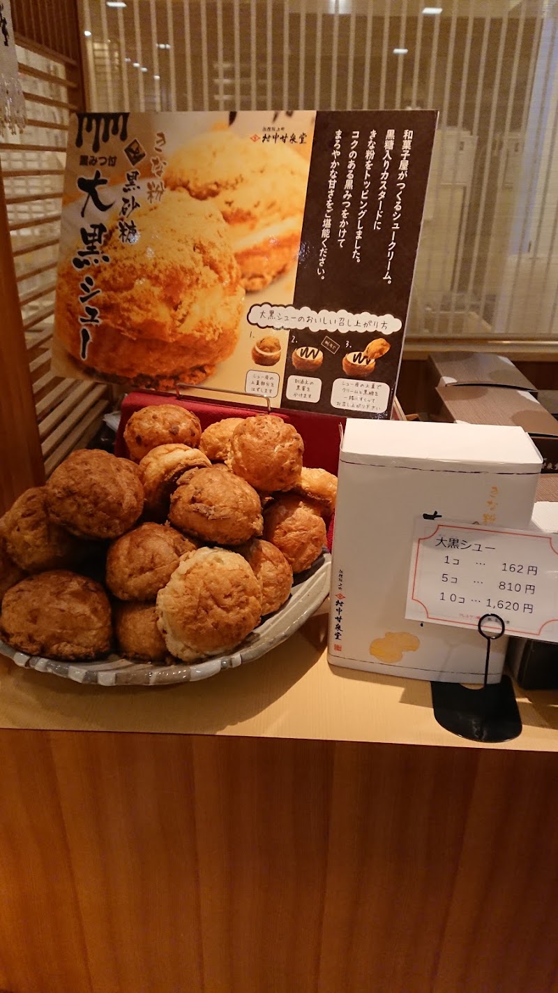 村中甘泉堂 福井県福井市中央 和菓子屋 グルコミ