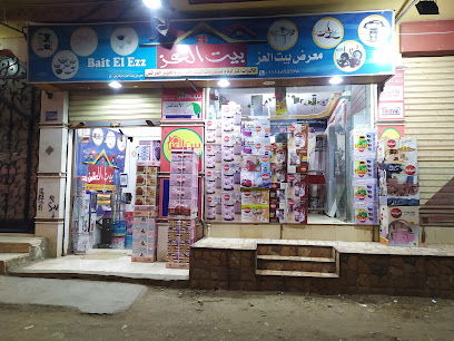 معرض بيت العز