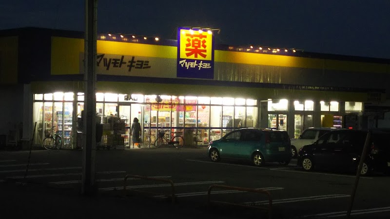 ファミリードラッグ 中条店