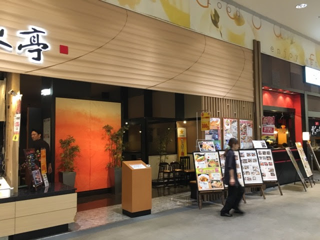 釧路ふく亭桑園店