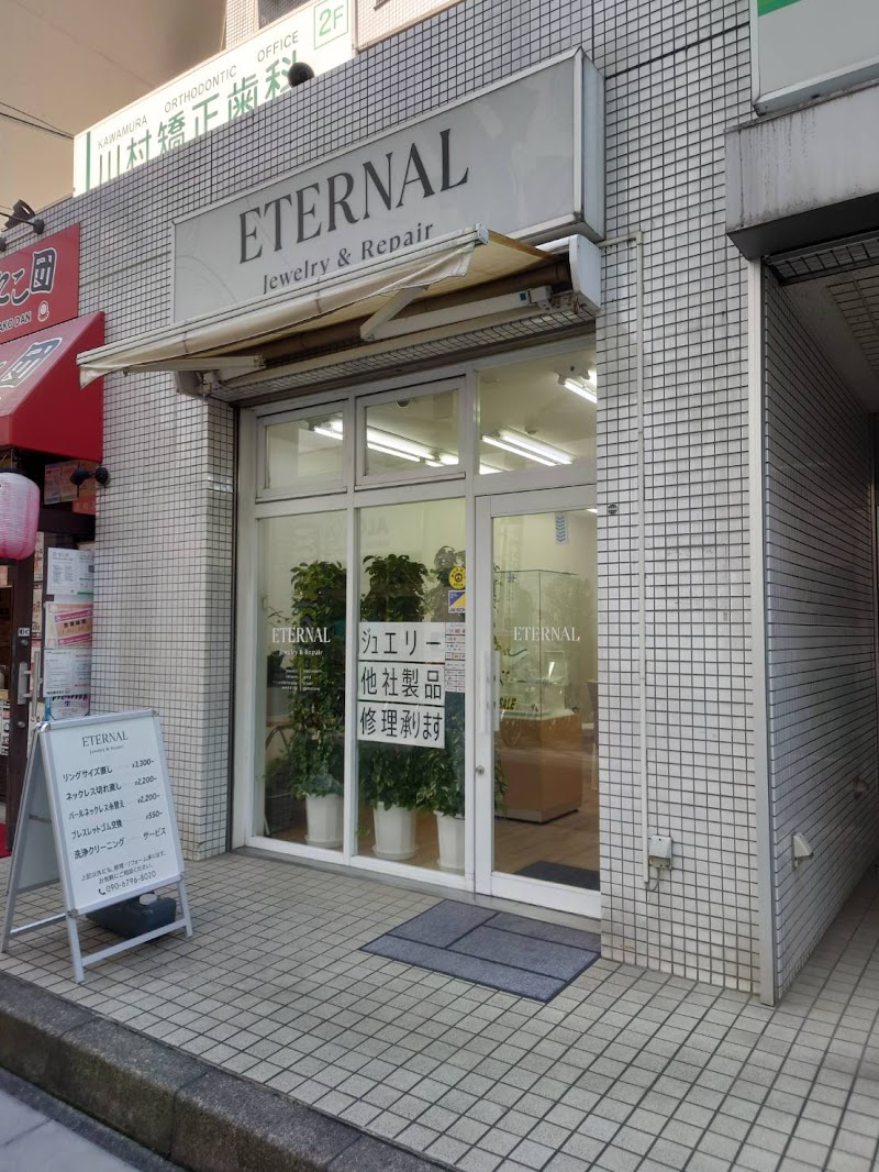 エターナル ETERNAL Jewelry & Repair 越谷本店