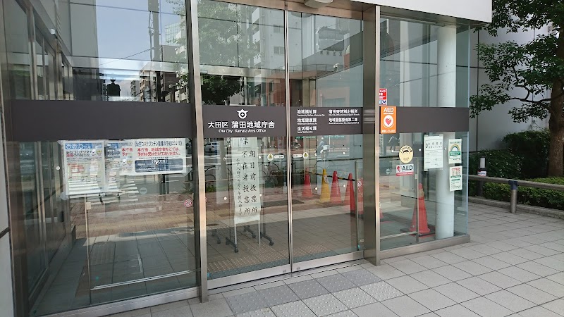 大田区役所 蒲田地域庁舎