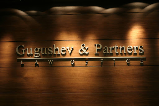 Gugushev & Partners Law Office | Адвокатско дружество 