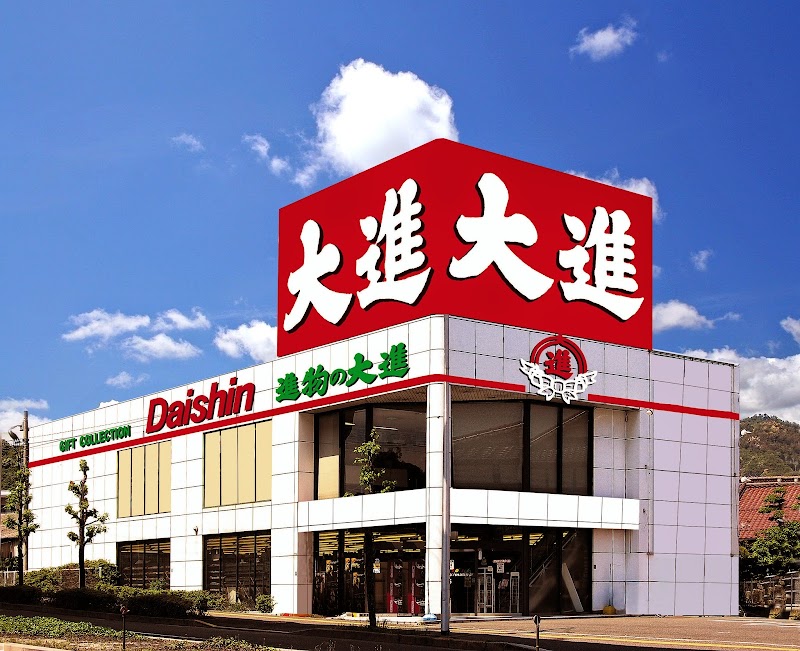 進物の大進 大町店